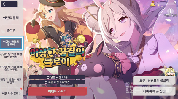 ‘이상한 꿈결의 클로이’ 공개 /카카오게임즈