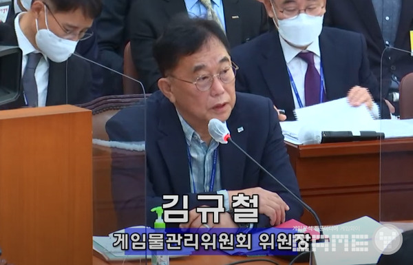 이용자들의 분노의 시발점에 김규철 위원장의 발언도 있다 / 게임와이 DB