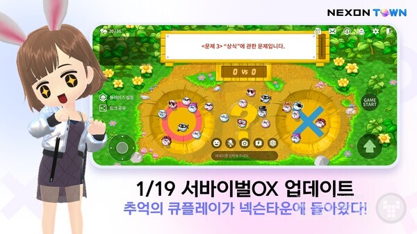  ‘서바이벌 OX’ 플레이스 업데이트 /넥슨