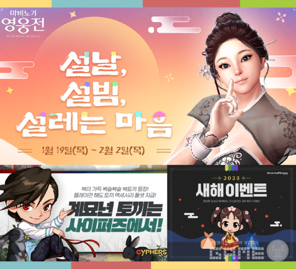 온라인게임 11종 설 기념 이벤트 /넥슨