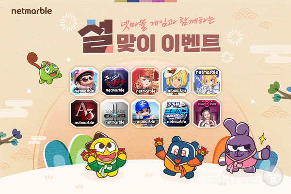 주요 게임 10종 설날 이벤트 /넷마블