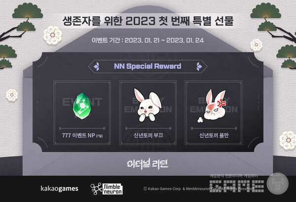 '이터널 리턴' 이벤트 /카카오게임즈