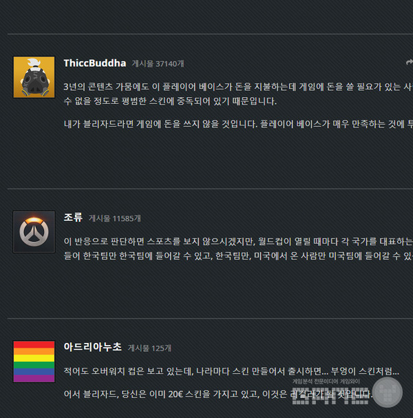 블리자드 공식 홈 글로벌 네티즌 반응 