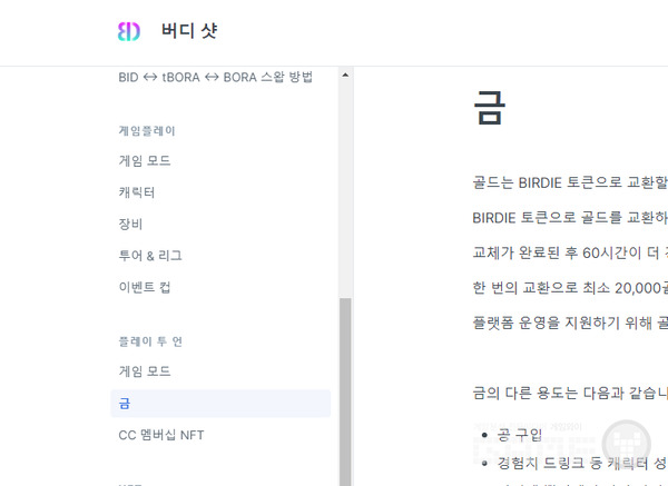 버디샷 백서 /메타보라