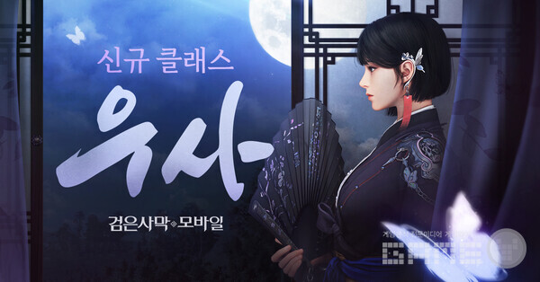 우사 /펄어비스