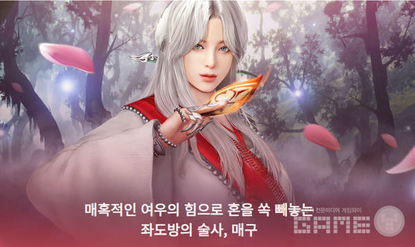 매구 /펄어비스