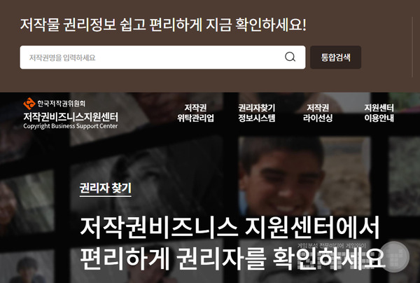 한국 저작권비즈니스지원센터