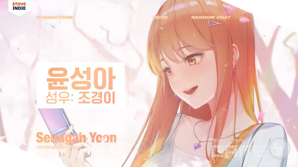 랜덤채팅의 그녀 /스마일게이트