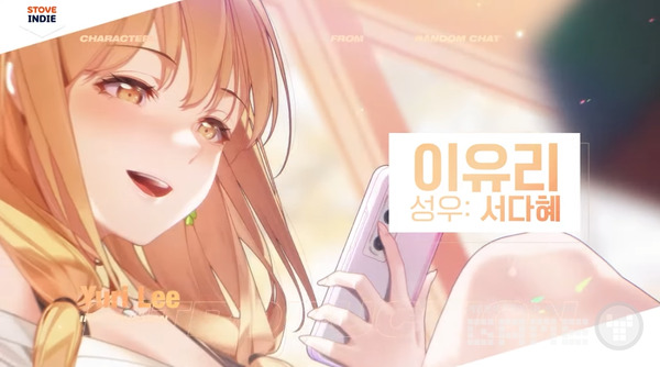 랜덤채팅의 그녀 /스마일게이트