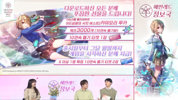 당연히 사전예약 보상도 준비되어 있다 / 출처 '헤븐번즈레드' 유튜브