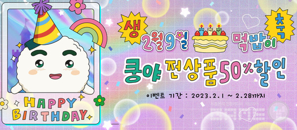 ‘쿵야’ 제품 대규모 할인 행사 /넷마블