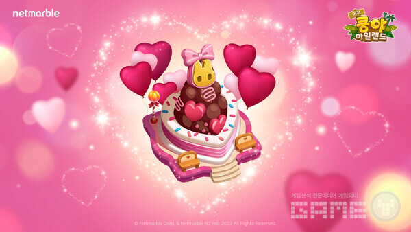 '머지쿵야아일랜드' 발렌타인데이 /넷마블