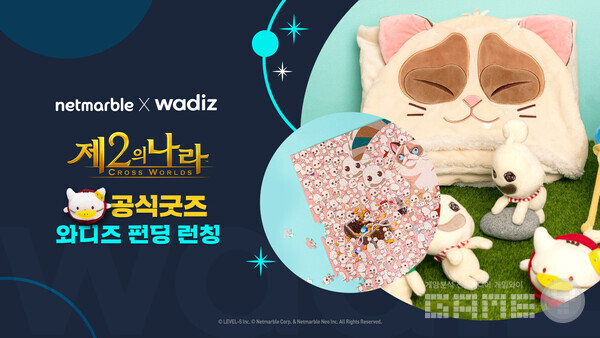 ‘제2의 나라’ 서비스 1.5주년 기념 굿즈 펀딩 /넷마블