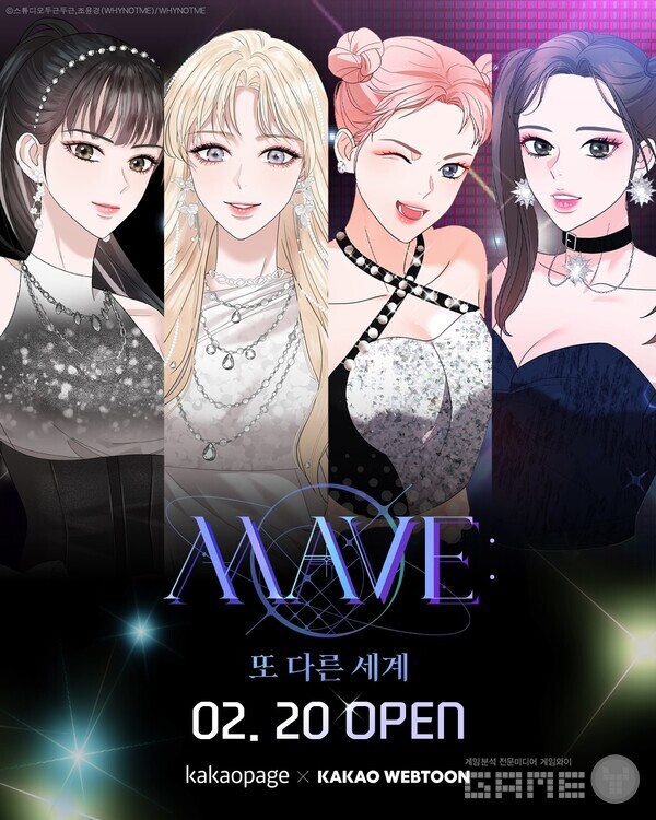 'MAVE 또 다른 세계' 표지(왼쪽부터 제나, 시우, 마티, 타이라) /넷마