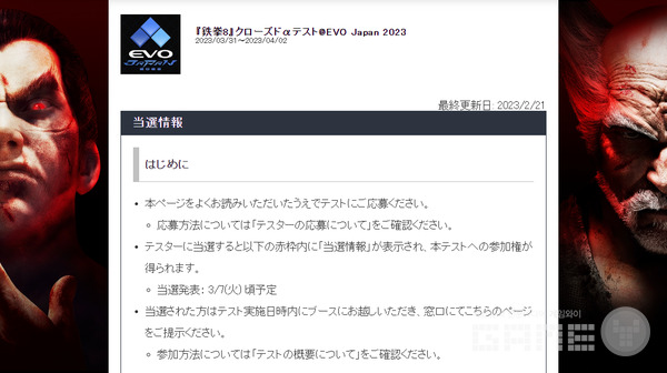 철권8 알파테스트 안내 /반다이남코 