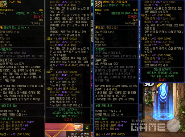 버프력은 구속된 자유가 높으나, 초반 이스핀즈 등의 대미지를 생각해보면 상변팔찌를 추천하고 싶다 / 게임와이 촬영