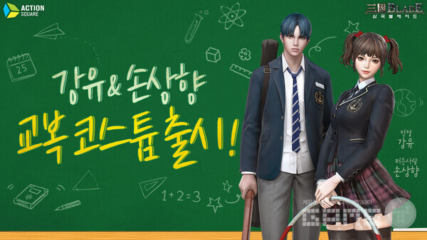  강유&손상향 교복 코스튬 /액션스퀘어