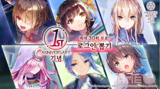 '헤븐 번즈 레드' /WFS