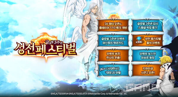  '일곱 개의 대죄 GRAND CROSS', '글로벌 3주년 성전 페스티벌' /넷마블