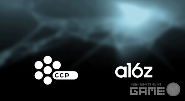 CCP 게임즈, 신작 AAA 게임 개발에 앤드리슨 호로비츠로부터 4천만 달러 유치 /CCP게임즈