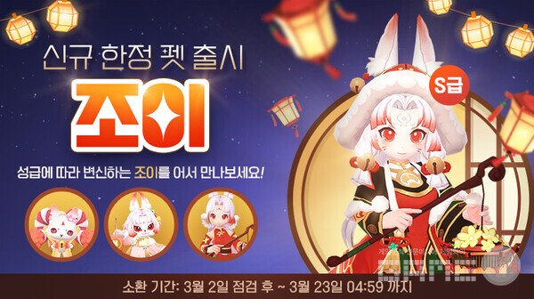 S급 펫 조이 출시 /그라비티