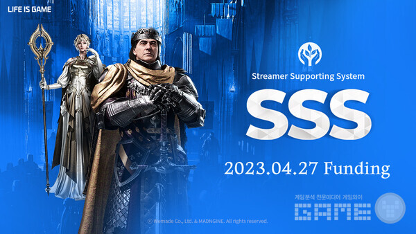 위메이드 SSS 펀드 