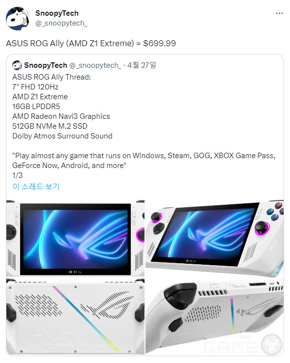 스누피테크가 공개한 로그 앨리 성능 / 트위터 snioopytech