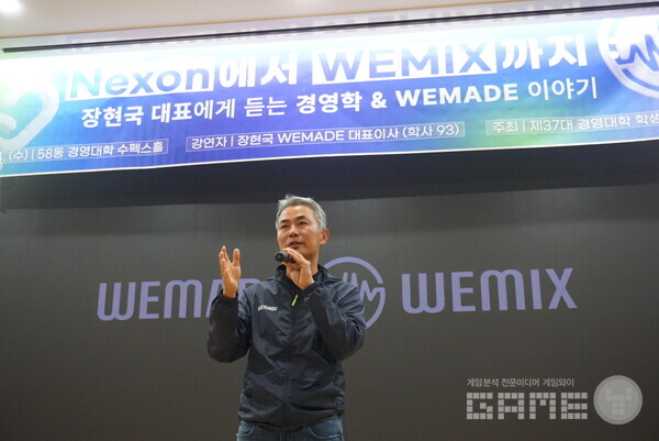 위메이드 장현국 대표, 서울대 특강 /위메이드