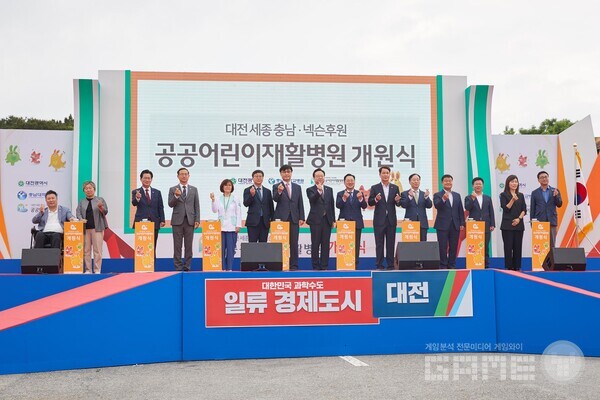 대전세종충남·넥슨후원 공공어린이재활병원 개원식 /넥슨