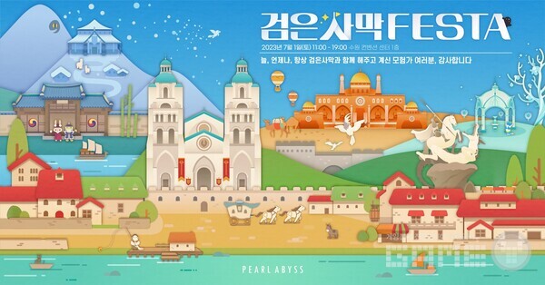 '검은사막 페스타' 7월 1일 개최 /펄어비스