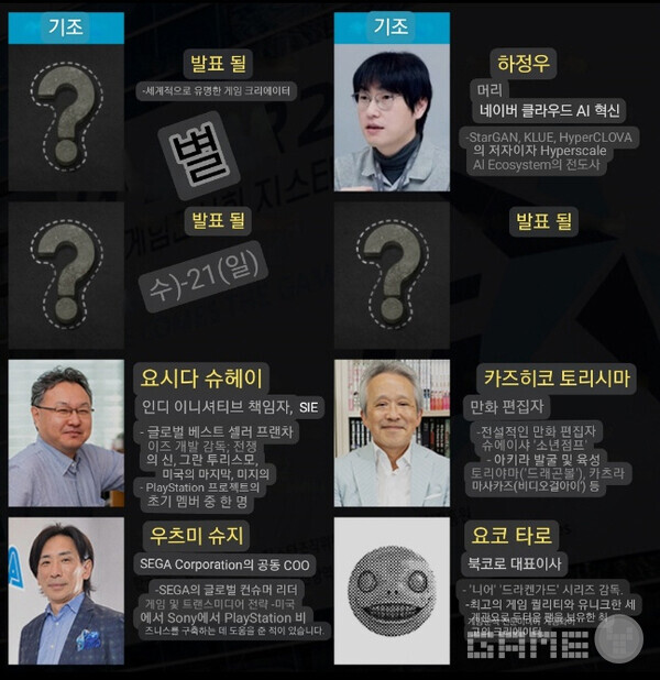 지스타 지콘 스피커 /게임산업협회