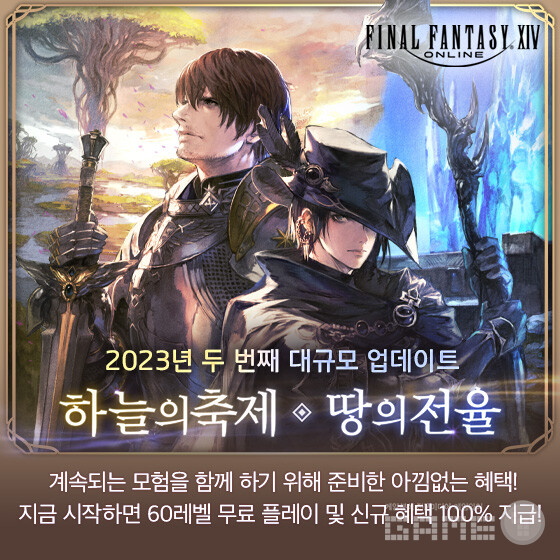 ‘파이널판타지14’, V6.3 ‘하늘의 축제, 땅의 전율’ 업데이트