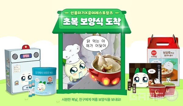  '쿵야 레스토랑즈'X카카오톡 선물하기, 복날 기념 프로모션 /넷마블