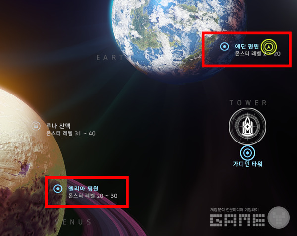 에단 평원과 엘리아 평원의 위치는 한 행성이 아니라 다른 행성이다. 아레스 /게임와이 촬영