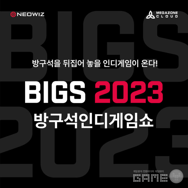 방구석 인디 게임쇼 /네오위즈