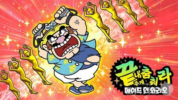 메이등 인 와리오 / 닌텐도