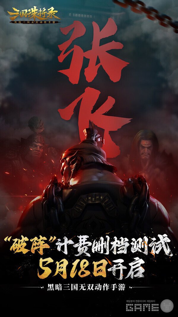 '삼국주장록' /액션스퀘어