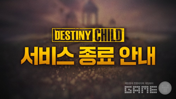 데스티니 차일드 /시프트업