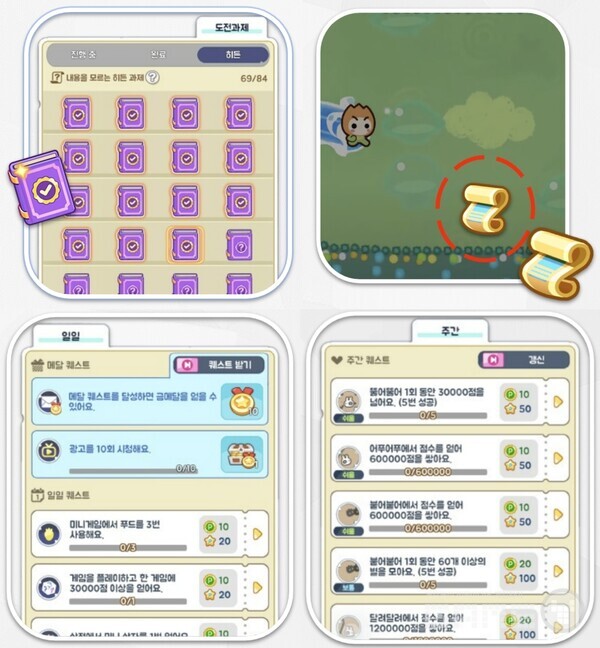 도전과제 및 퀘스트. 미니게임천국 /컴투스