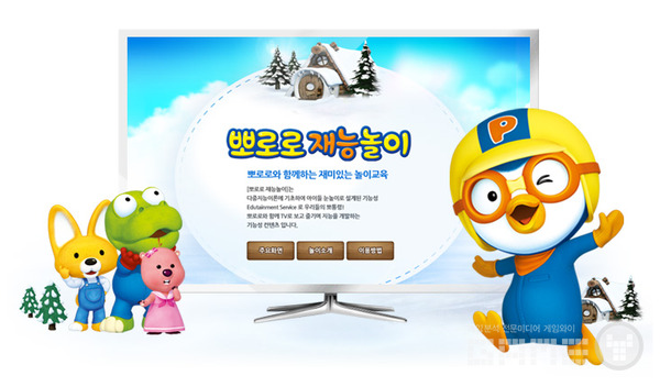 ‘뽀로로 재능놀이’ /그라비티