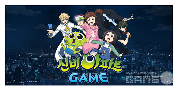 ‘신비아파트 게임’ /그라비티