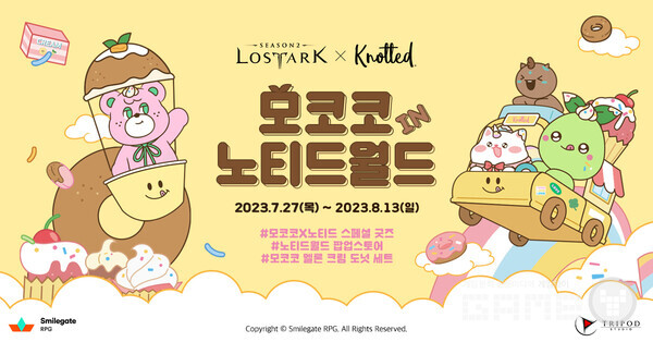 로스트아크X노티드 까페 콜라보레이션 /스마일게이트