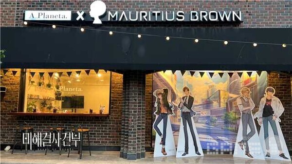 미해결사건부 출시 2주년 기념 콜라보 카페 오픈 /호요버스