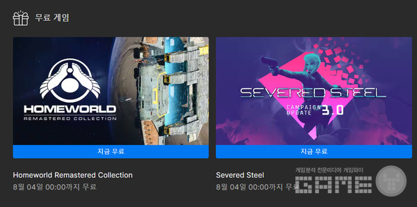 홈월드와 서버드 스틸 무료 /에픽게임즈