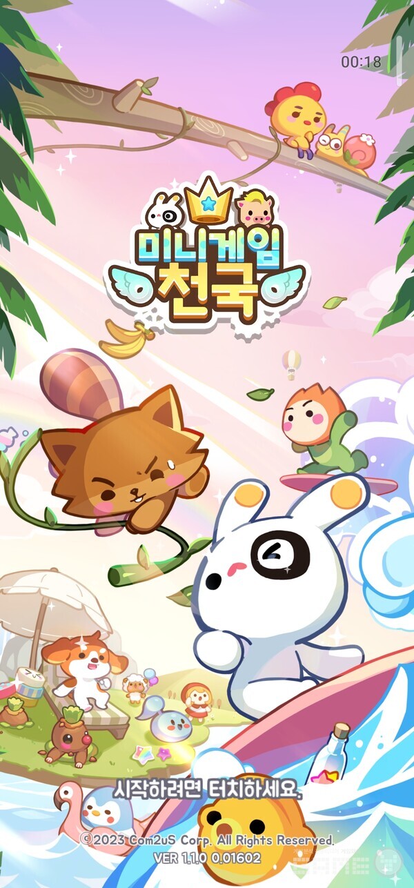 미니게임천국 /게임와이 촬영