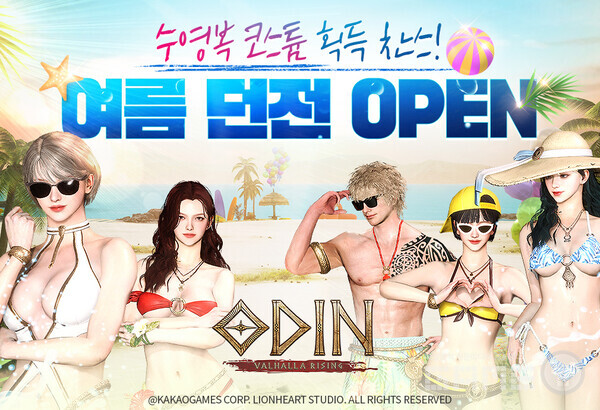  '오딘' 여름 이벤트 일러스트 /카카오게임즈
