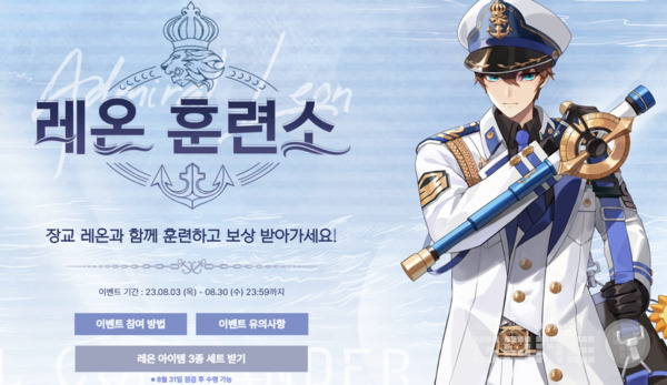 정규시즌 시작과 함께 레온의 스킨도 얻을 수 있다 / 출처 이터널 리턴 공식 홈페이지 