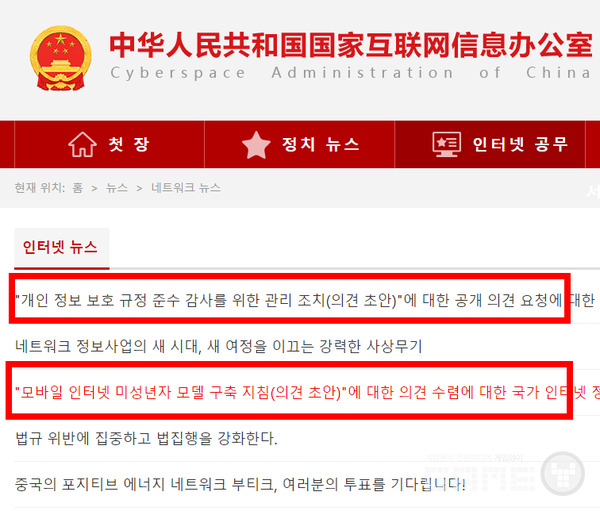 중국 국가인터넷정보판공실