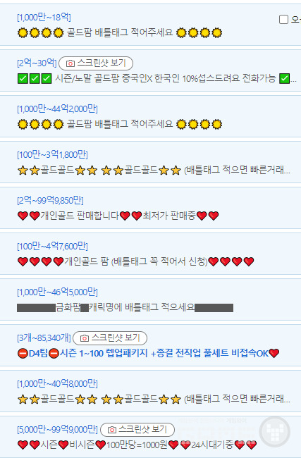 디아블로4 골드 거래 게시물 /아이템매니아