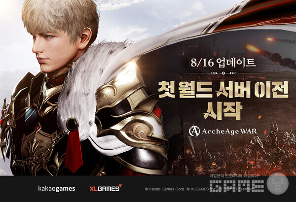‘아키에이지 워’ 월드(서버군) 서버 이전 업데이트 /카카오게임즈